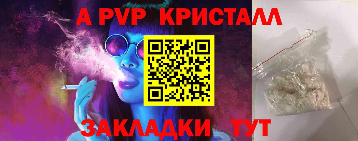 Альфа ПВП мука  APVP Crystall  Вход с VPN  Псков 