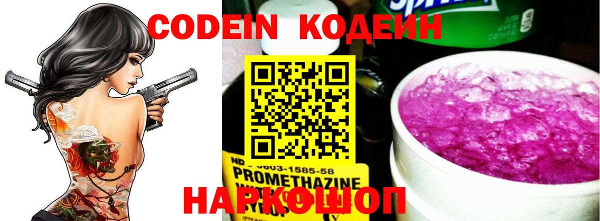 Кодеиновый сироп Lean напиток Lean (лин) Псков
