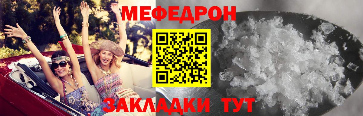 Меф мяу мяу мука Псков