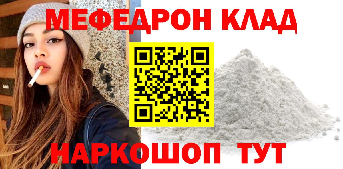 Псков  МЯУ-МЯУ кристаллы  МЕФ 4 MMC  Вход с VPN 
